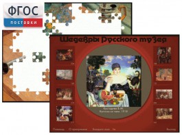 Шедевры Русского музея  (Компьютерный пазл) - fgospostavki.ru - Выкса