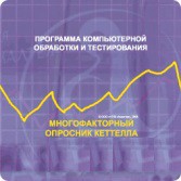 Многофакторный опросник Р. Кеттелла сетевая версия "без ограничений" - fgospostavki.ru - Выкса