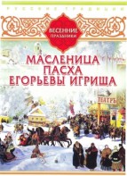 DVD "Русские традиции. Весенние праздники" - fgospostavki.ru - Выкса