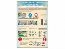 Стенды "Правила дорожного движения для школьников" - fgospostavki.ru - Выкса
