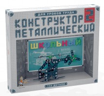 Конструктор металлический для уроков труда Школьный-2 (132 элемента) - fgospostavki.ru - Выкса