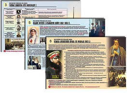 Комплект таблиц по истории "История России XIX в." раздаточные (цветные, ламинированные, А4, 10 штук) - fgospostavki.ru - Выкса