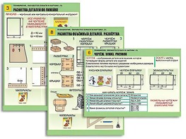 Комплект таблиц "Технология. Обработка бумаги и картона-1" (8 таблиц, А1, ламинированные, с раздаточным материалом) - fgospostavki.ru - Выкса