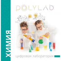 Цифровая лаборатория Polylab по биологии - fgospostavki.ru - Выкса