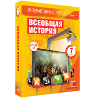 Интерактивные карты. Всеобщая история. 7 класс - fgospostavki.ru - Выкса