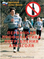 Брошюра "Первичная профилактика потребления алкоголя" - fgospostavki.ru - Выкса