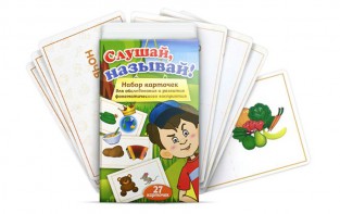 Комплект карточек "Слушай, называй" - fgospostavki.ru - Выкса