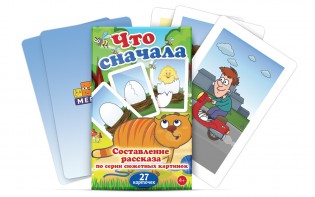 Комплект карточек "Что сначала" - fgospostavki.ru - Выкса