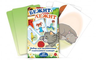 Комплект карточек "Бежит-лежит" - fgospostavki.ru - Выкса