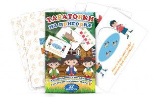 Комплект карточек "Тараторки на пригорке" - fgospostavki.ru - Выкса
