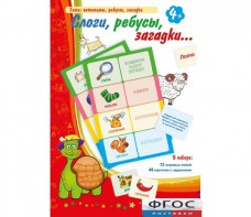 Слоги, ребусы, загадки - fgospostavki.ru - Выкса