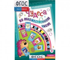 Чудеса во множественном числе - fgospostavki.ru - Выкса