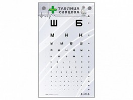 Интерактивный стенд "Таблица Сивцева" - fgospostavki.ru - Выкса
