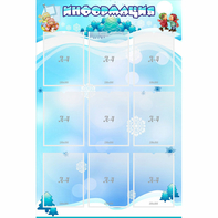 Стенд "Информация" 0.8x1.2 - fgospostavki.ru - Выкса