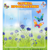 Стенд "Служба профилактики" - fgospostavki.ru - Выкса