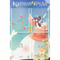 Стенд "Охрана труда" с 4 карманами - fgospostavki.ru - Выкса
