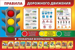Стенд "Правила дорожного движения" Вариант 2 - fgospostavki.ru - Выкса