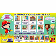 Стенд "Пожарная безопасность" 1.5х0.8 - fgospostavki.ru - Выкса