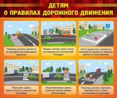 Стенд "Детям о правилах дорожного движения" - fgospostavki.ru - Выкса