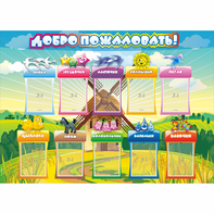 Стенд "Добро пожаловать!" 1.4x1 - fgospostavki.ru - Выкса