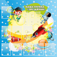 Стенд "Наша группа Звездочки" с 9 карманами - fgospostavki.ru - Выкса