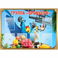 Стенд "Группа Премьера" - fgospostavki.ru - Выкса