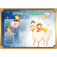 Стенд "Группа Ладушки" - fgospostavki.ru - Выкса