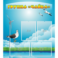 Стенд "Группа Чайка" - fgospostavki.ru - Выкса
