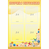 Стенд "Нормы питания" - fgospostavki.ru - Выкса