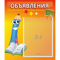 Стенд "Объявления" №11 - fgospostavki.ru - Выкса