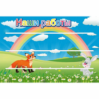 Стенд "Наши работы" - fgospostavki.ru - Выкса