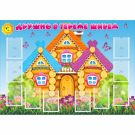 Стенд "Дружно в тереме живем" - fgospostavki.ru - Выкса