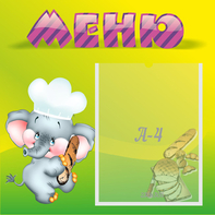 Стенд "Меню" 0.46x0.46 - fgospostavki.ru - Выкса