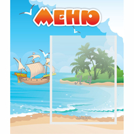 Стенд "Меню" №13 - fgospostavki.ru - Выкса