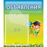Стенд "Объявления" №6 - fgospostavki.ru - Выкса