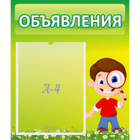 Стенд "Объявления" №7 - fgospostavki.ru - Выкса