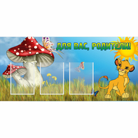 Стенд "Для вас родители!" №19 - fgospostavki.ru - Выкса