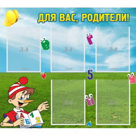 Стенд "Для вас родители!" №20 - fgospostavki.ru - Выкса