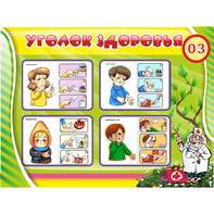Стенд "Уголок здоровья" 1.2x0.9 - fgospostavki.ru - Выкса