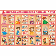Стенд "Первая помощь" - fgospostavki.ru - Выкса