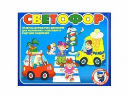Настольная игра "Светофор" - fgospostavki.ru - Выкса