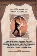 DVD «Откровения балетмейстера Федора Лопухова» - fgospostavki.ru - Выкса