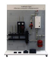 Учебный стенд «Монтаж котельного оборудования» - fgospostavki.ru - Выкса