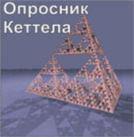 Комплект методик для диагностики структуры личности Р. Кеттела комплект для группового компьютерного тестирования до 20 человек - fgospostavki.ru - Выкса