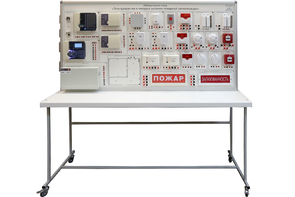 Лабораторный стенд «Электромонтаж и наладка охранно-пожарной сигнализации» - fgospostavki.ru - Выкса