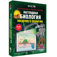 Наглядная биология. Введение в экологию - fgospostavki.ru - Выкса
