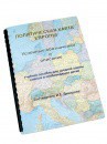 Пособие для слабовидящих -"Политико-административная карта Европы с краткой справкой о странах" - fgospostavki.ru - Выкса