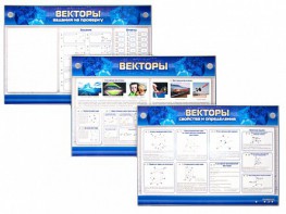 Интерактивный электрифицированный стенд "Векторы" - fgospostavki.ru - Выкса