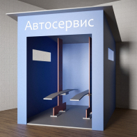 Игровой домик «Автосервис» - fgospostavki.ru - Выкса