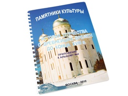 Пособие для слабовидящих - Памятники культуры - fgospostavki.ru - Выкса
